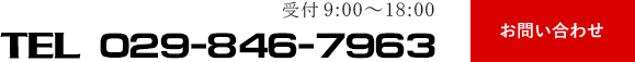 お見積り依頼